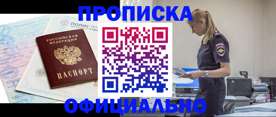 прописка ребенка в Камышине