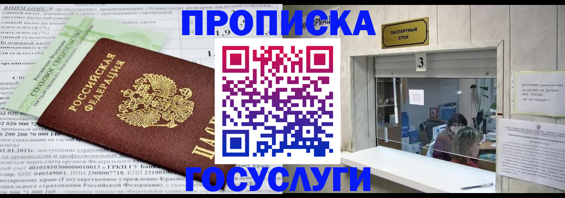 временная регистрация купить в Камышине